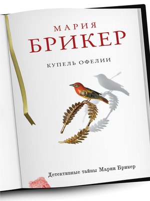 cover image of Купель Офелии